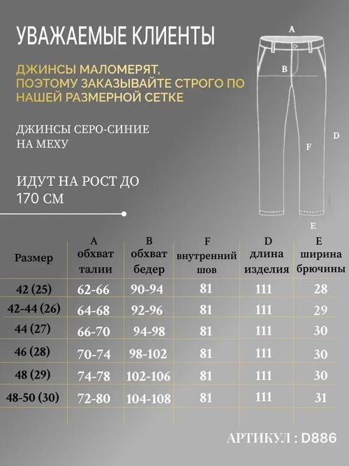 Джинсы утепленные трубы, фото 2