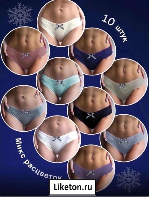 Набор трусов 10 шт., фото 1