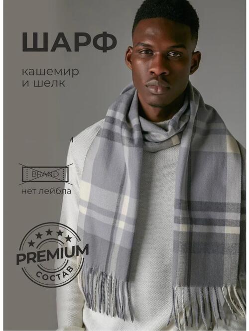 Шарф мужской, фото 1