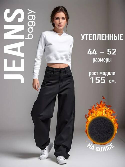 Джинсы багги утепленные широкие, фото 1