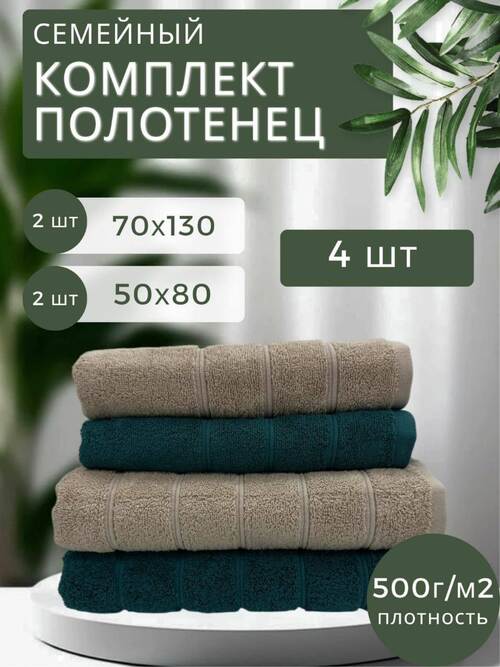 Набор полотенец 4шт, фото 1