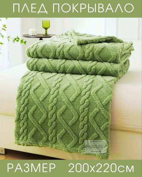 Плед, фото 1