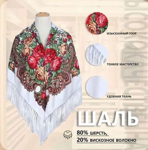 Шаль, фото 1
