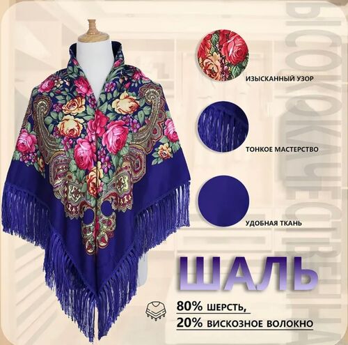 Шаль, фото 1