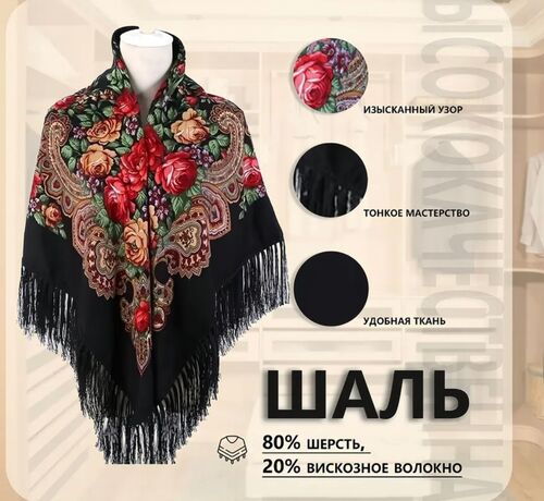Шаль, фото 1