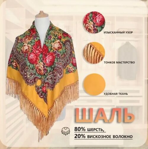 Шаль, фото 1