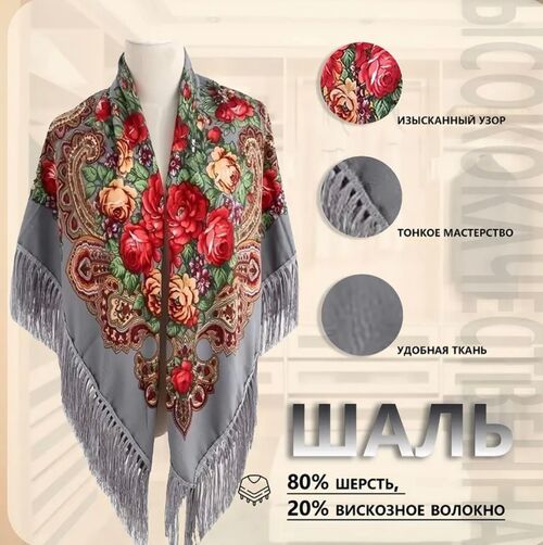 Шаль, фото 1