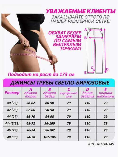 Джинсы трубы, фото 2