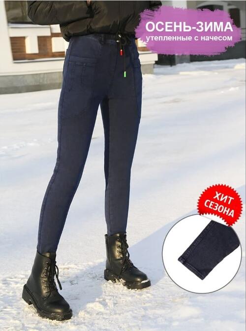 Джеггинсы жен. утепл._УЦЕНКА_5508 син, фото 1