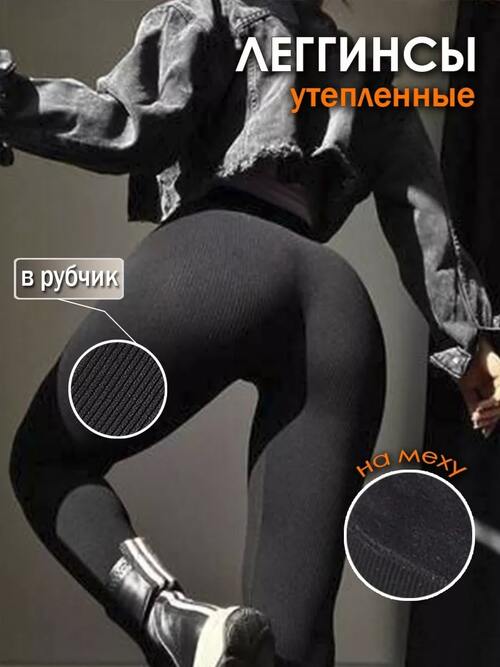 Лосины, фото 1