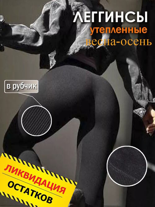 Лосины, фото 1