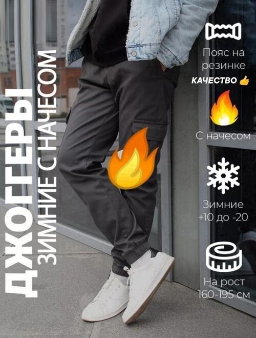 Джоггеры мужские, фото 1