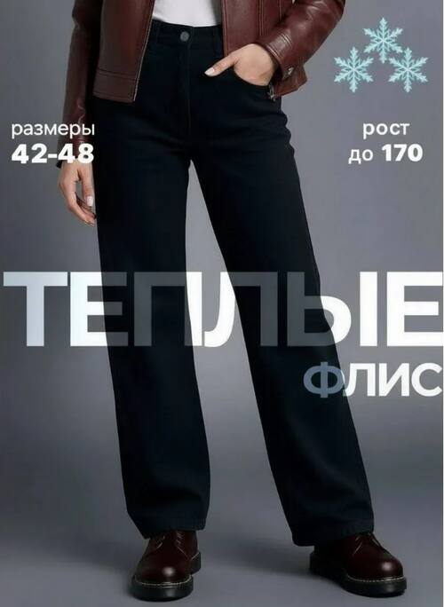 Джинсы трубы на флисе теплые, фото 1