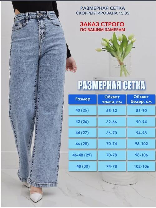 Джинсы трубы широкие палаццо, фото 2