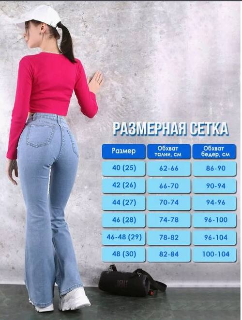 Джинсы клеш, фото 2