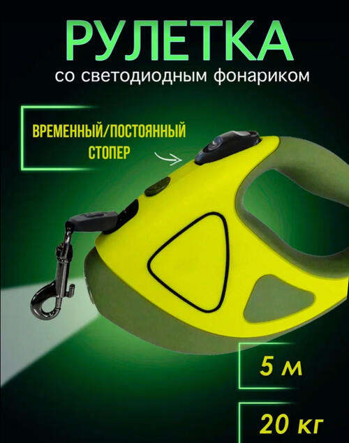 Рулетка для животных, фото 1