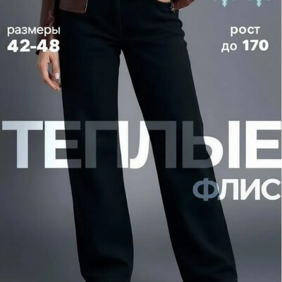 РАСПРОДАЖА 650р ТРУБЫ НА ФЛИСЕ 