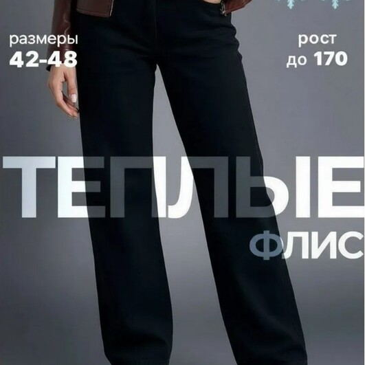 РАСПРОДАЖА 650р ТРУБЫ НА ФЛИСЕ 