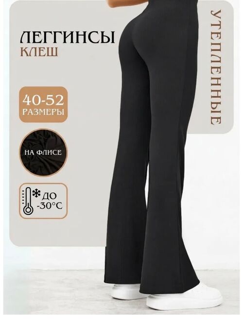 Леггинсы клеш утепленные, фото 1